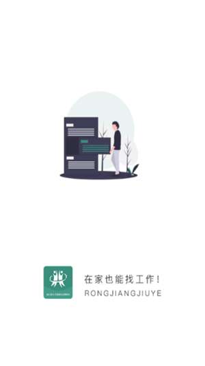 榕江就业截图