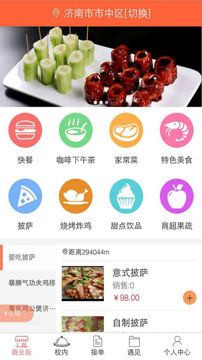 木牛外卖app截图