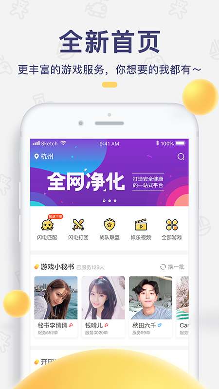 闪电鱼app截图