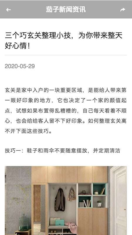茄子快讯截图