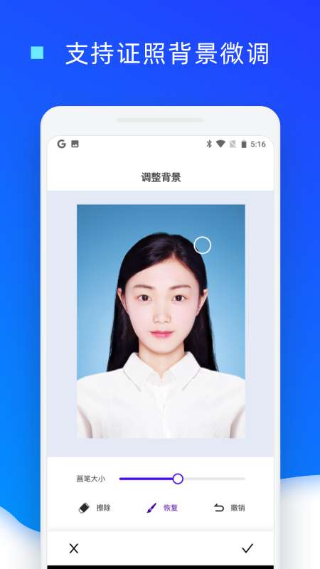 证件照换底色app截图