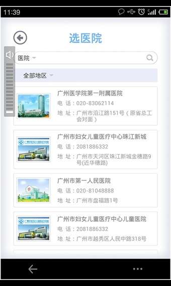 广州健康通截图