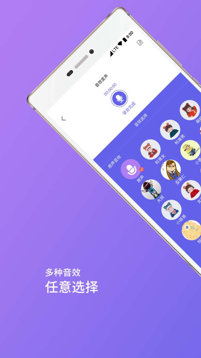 变声器语音包软件app截图