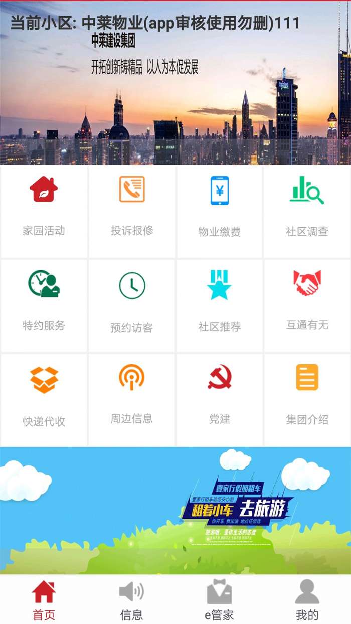 龙口中莱物业app截图