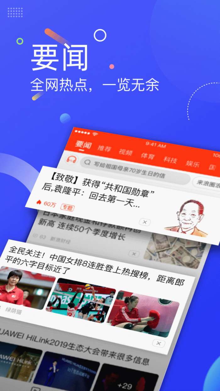 新浪新闻app截图