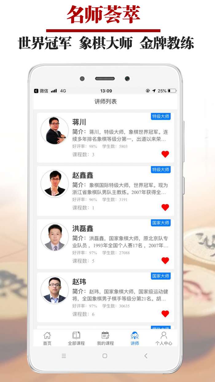 象棋微学堂app截图