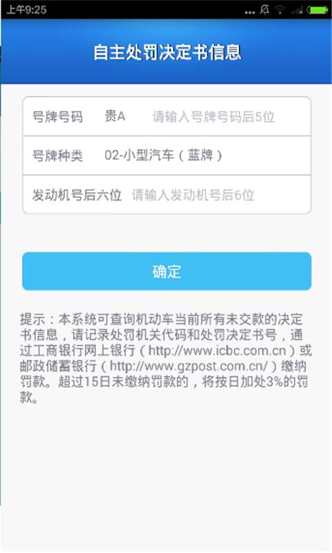 贵州交警app截图