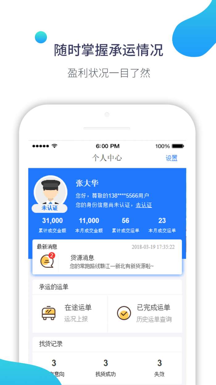 在途-司机版app截图