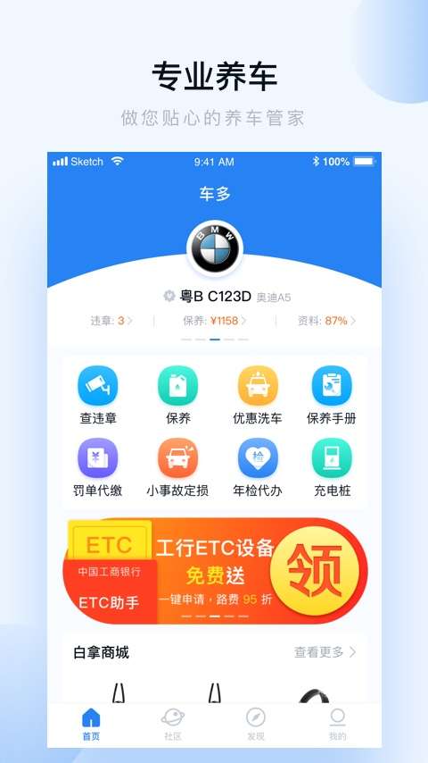 车多查违章app截图