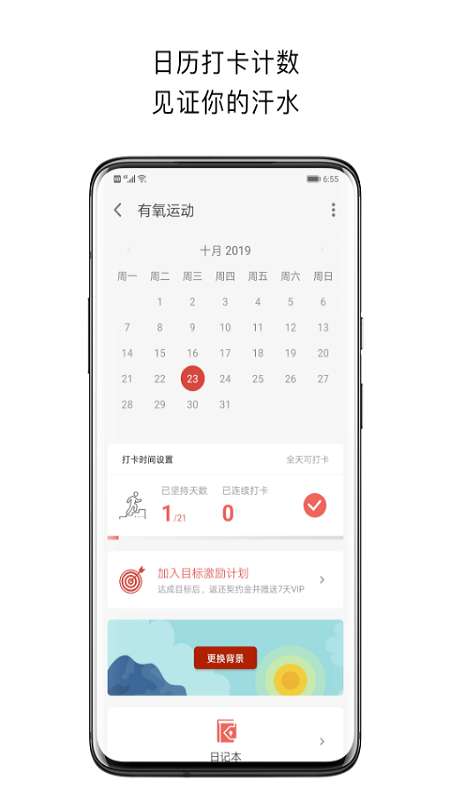 运动打卡app截图