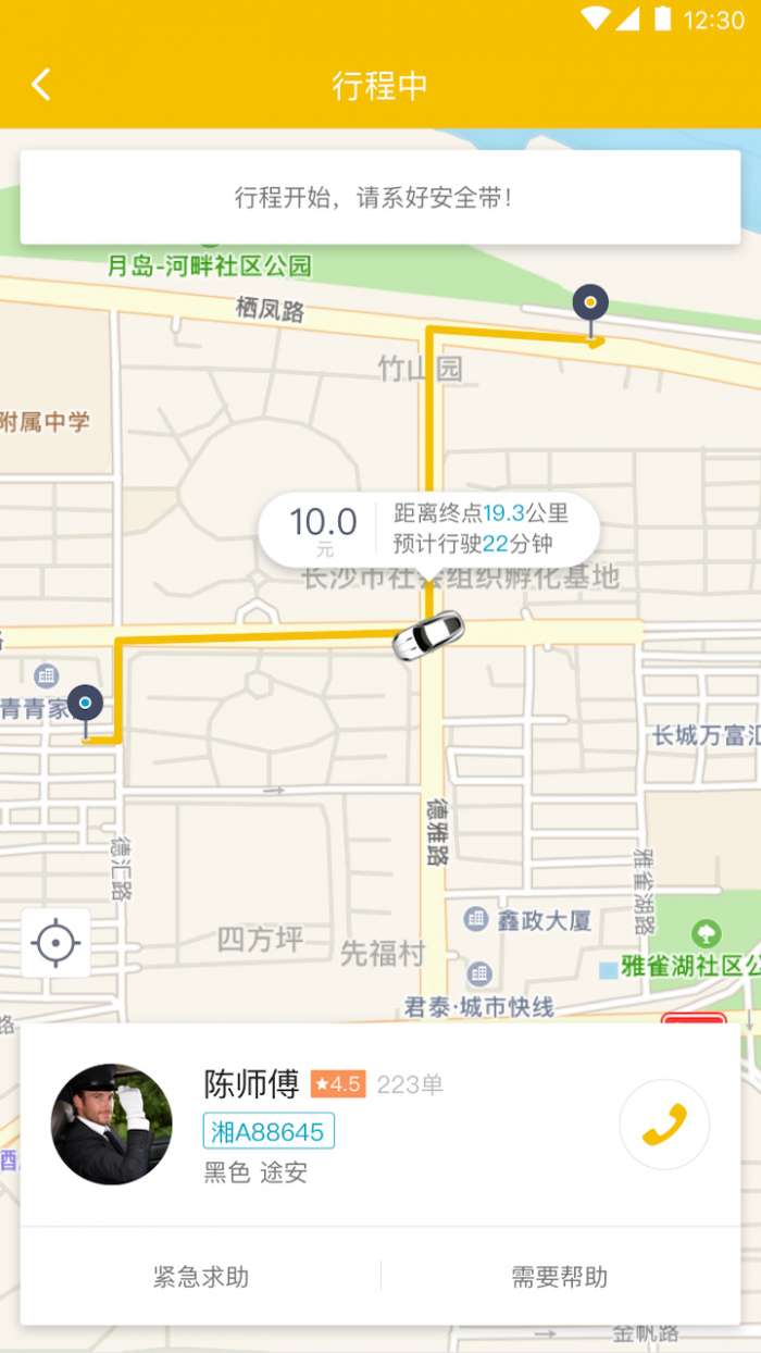 喜行约车app截图