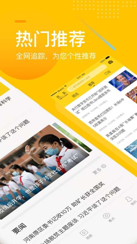 手机搜狐app截图