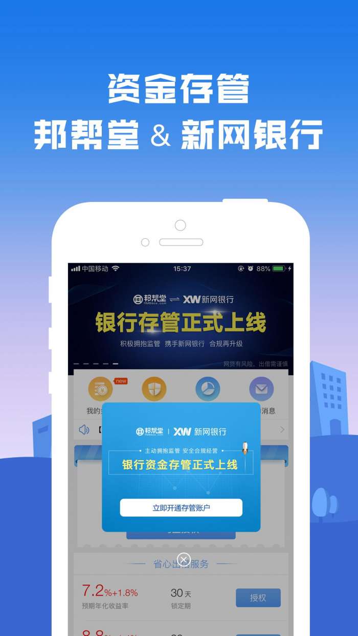 邦帮堂app截图