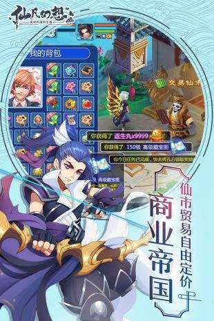 仙凡幻想taptap下载安装截图