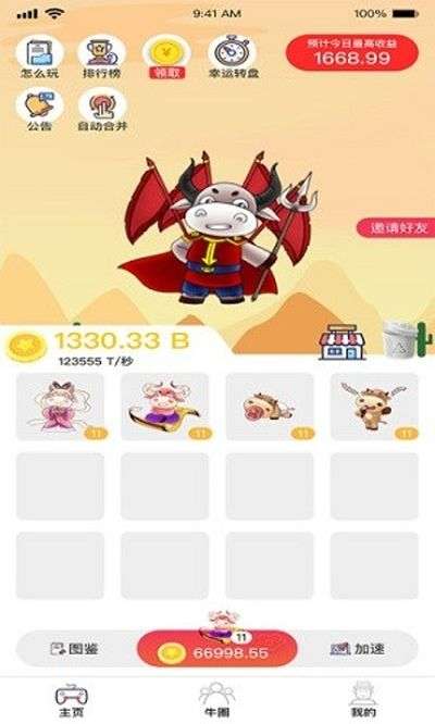 牛圈截图