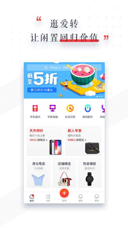 爱转app截图