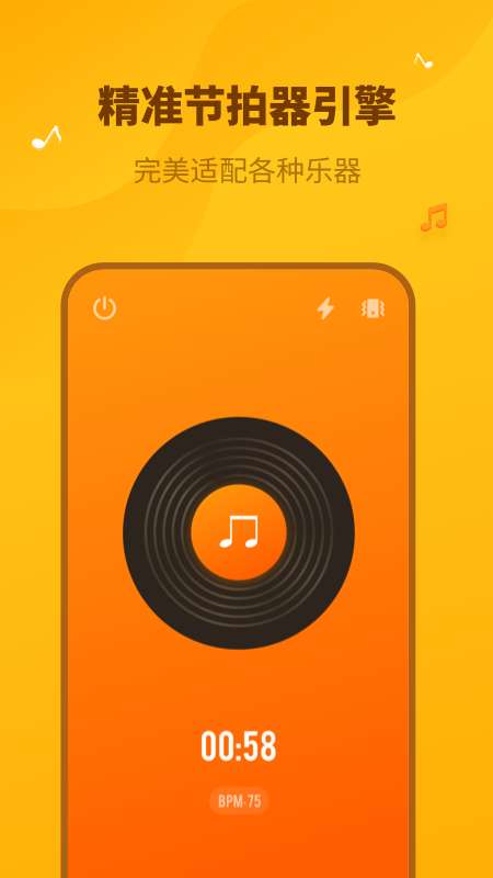 口袋节拍器app截图