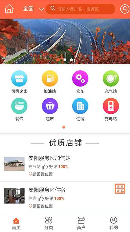 驿行app截图