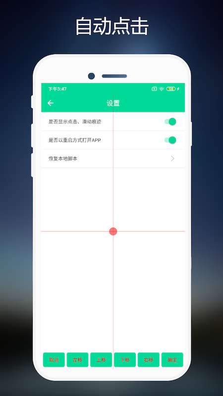 连点器免费版app截图