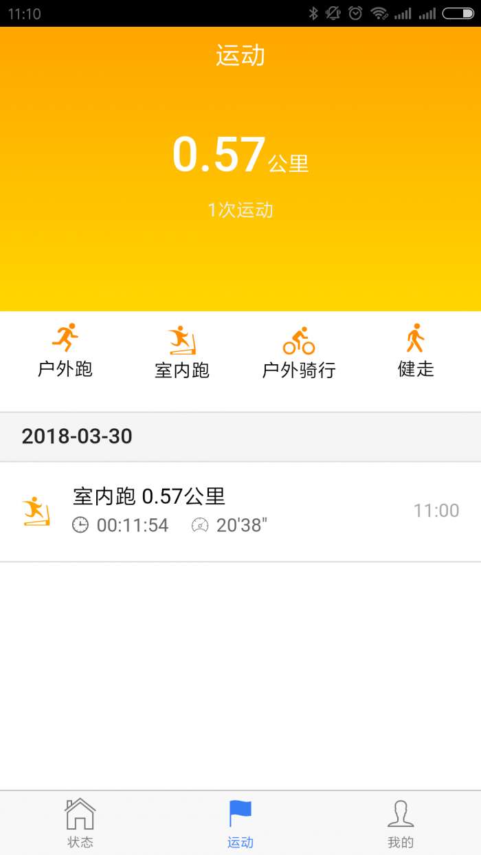 手环钥匙app截图