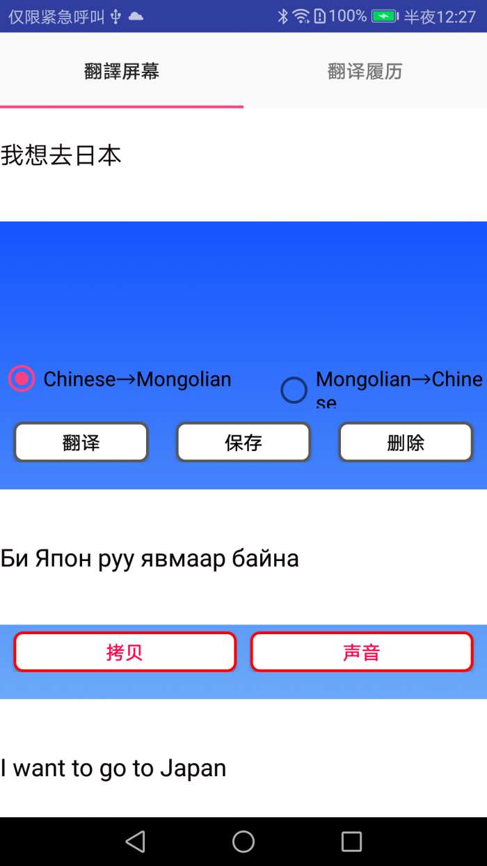 蒙古文翻译app截图