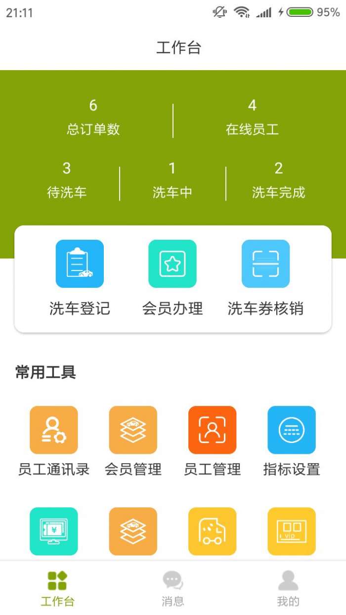 凯马洗邦app截图