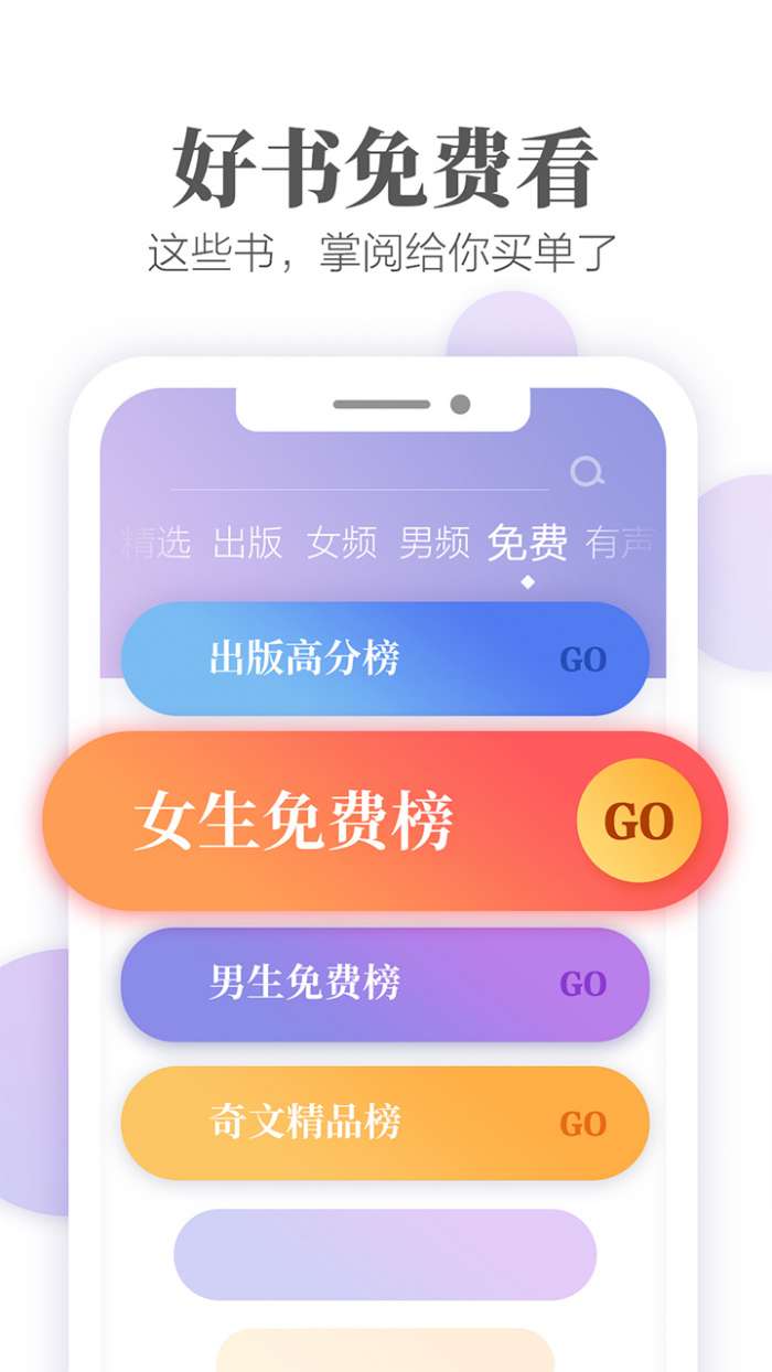 掌阅app截图