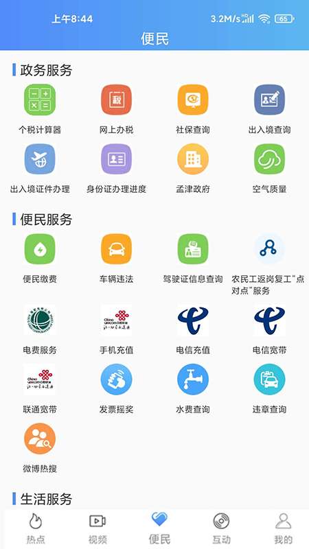 西华融媒app截图