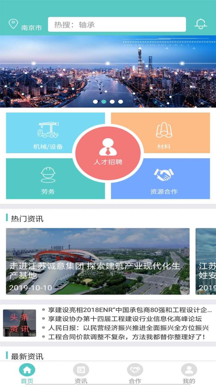 享建设app截图