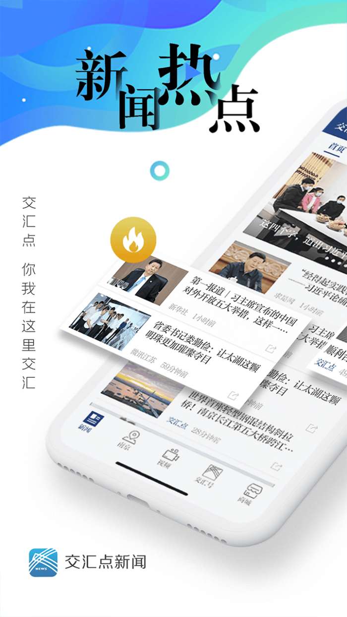 交汇点新闻app截图