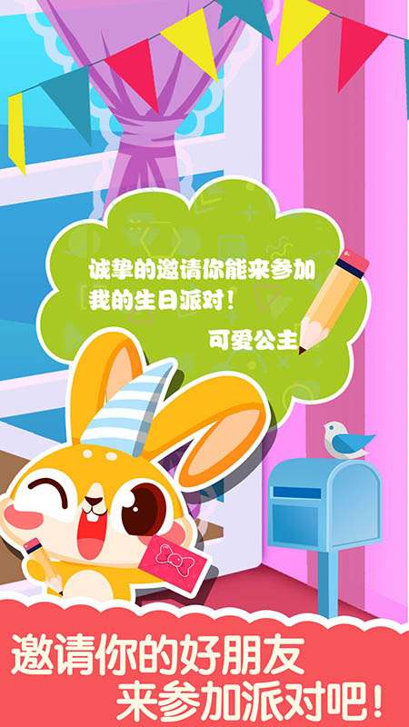 可爱公主生日派对app截图