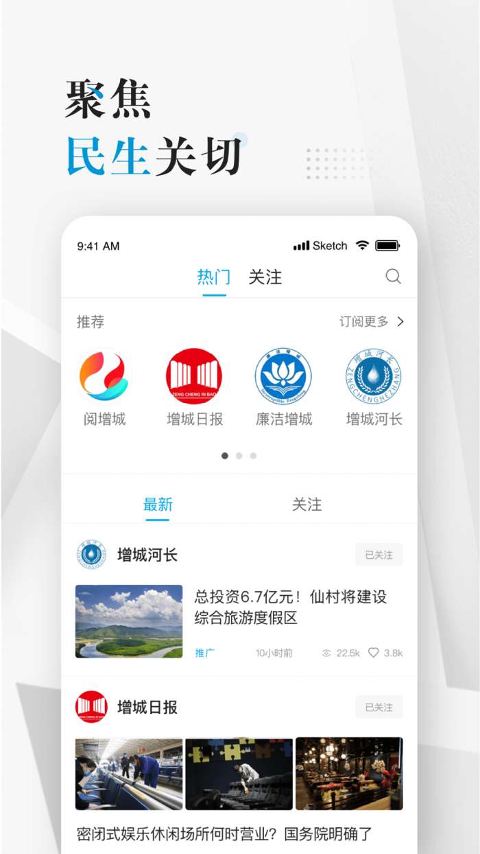 阅增城app截图