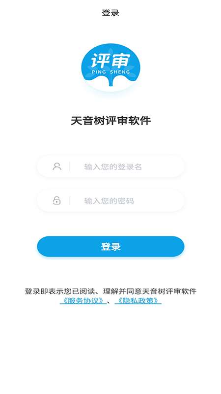 天音树评审软件app截图