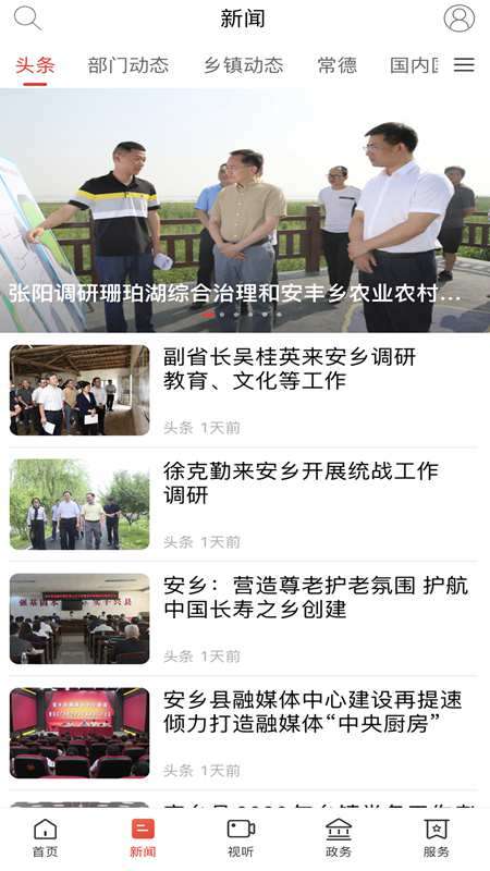 北有安乡app截图