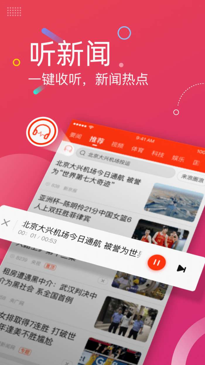 新浪新闻app截图