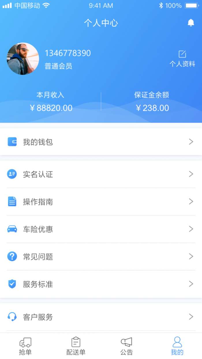 有货的司机版app截图