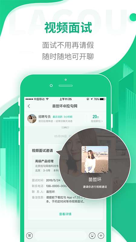 拉勾招聘app截图