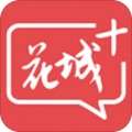 花城+app v1.1.1