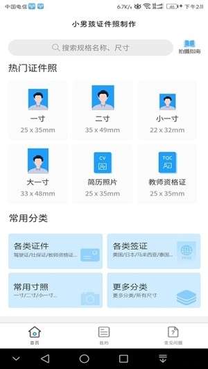 小男孩证件照制作截图