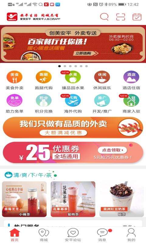 创美安平app截图