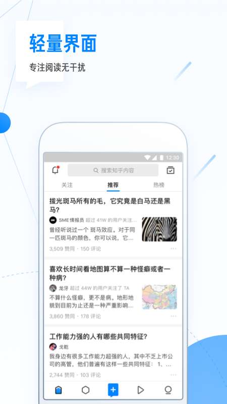 知乎探索版app截图