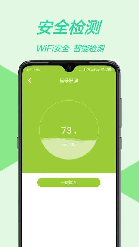 WiFi万能钥匙免费版截图