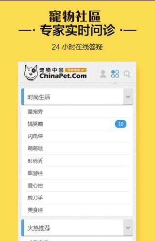 宠物社区截图