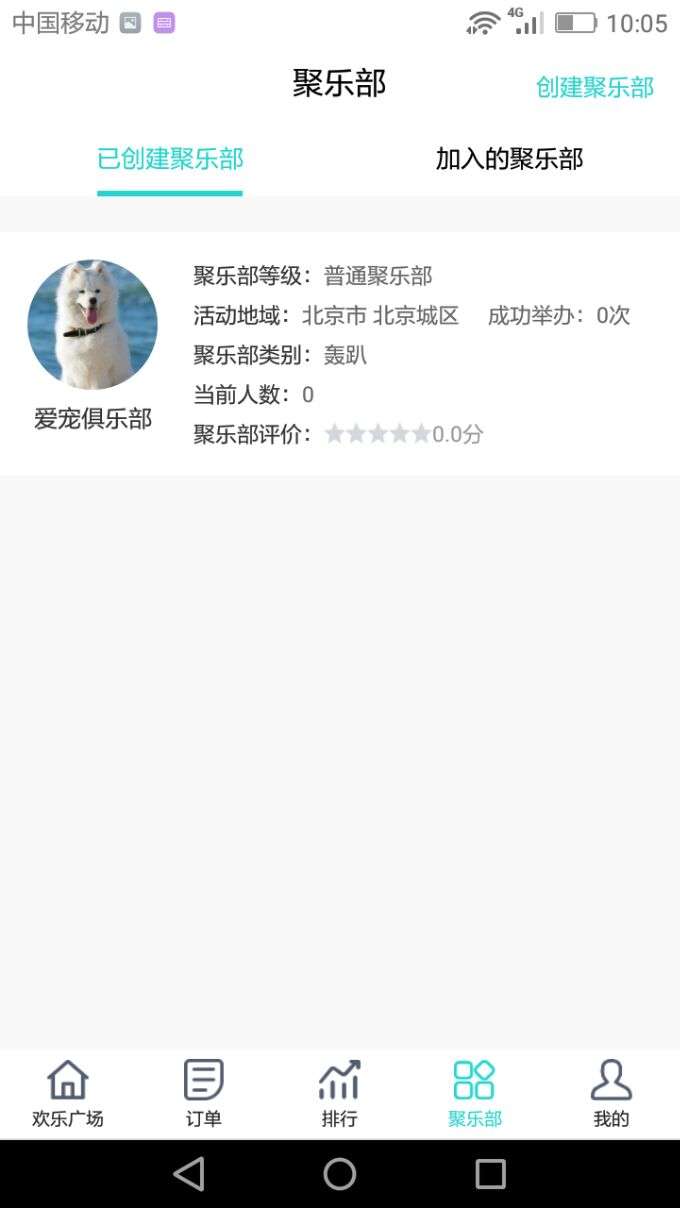 欢乐聚app截图