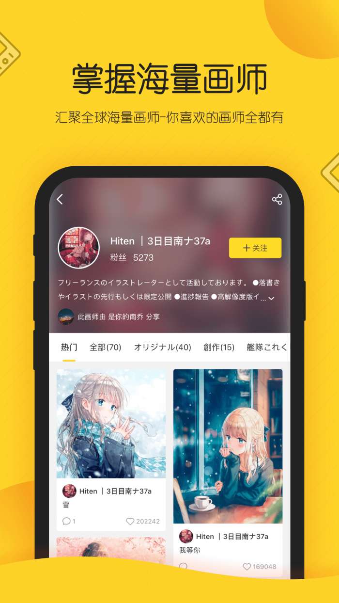 画师通app截图