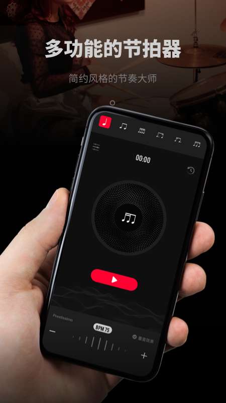 极简节拍器app截图