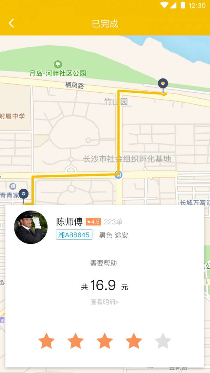 喜行约车app截图