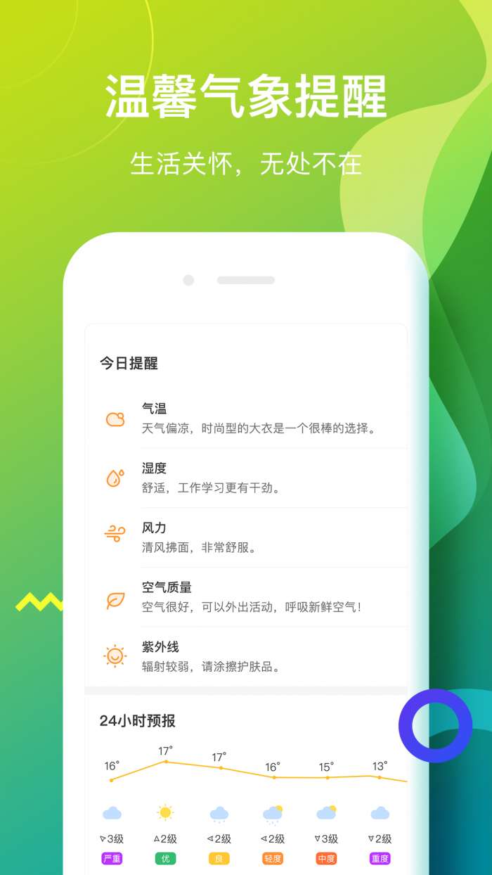 候鸟天气app截图