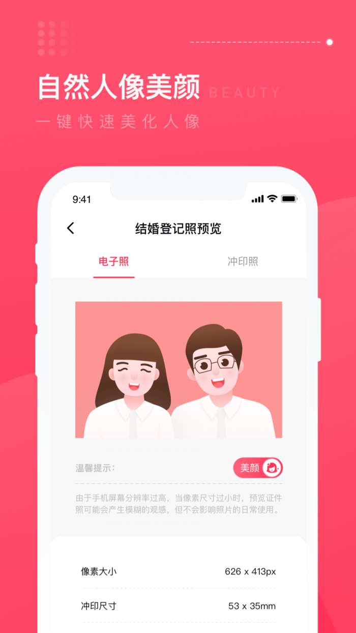 结婚登记照app截图