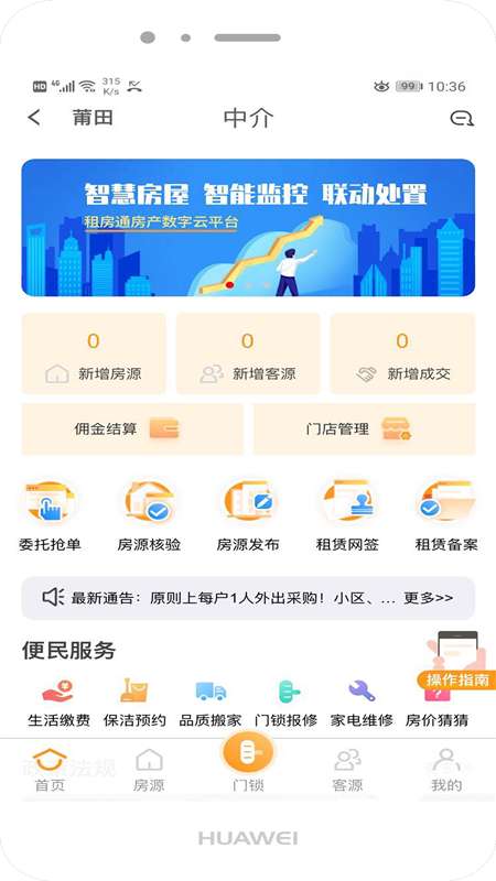 租房通app截图